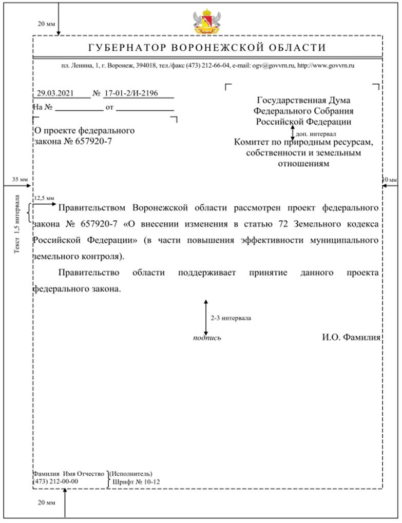 Указ губернатора Воронежской области от 09.03.2022 № 47-у "Об утверждении Инструкции по делопроизводству в правительстве Воронежской области, исполнительных органах государственной власти Воронежской области "