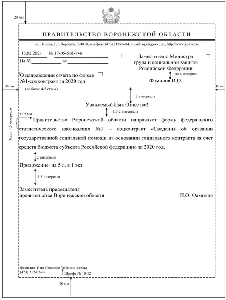 Указ губернатора Воронежской области от 09.03.2022 № 47-у "Об утверждении Инструкции по делопроизводству в правительстве Воронежской области, исполнительных органах государственной власти Воронежской области "