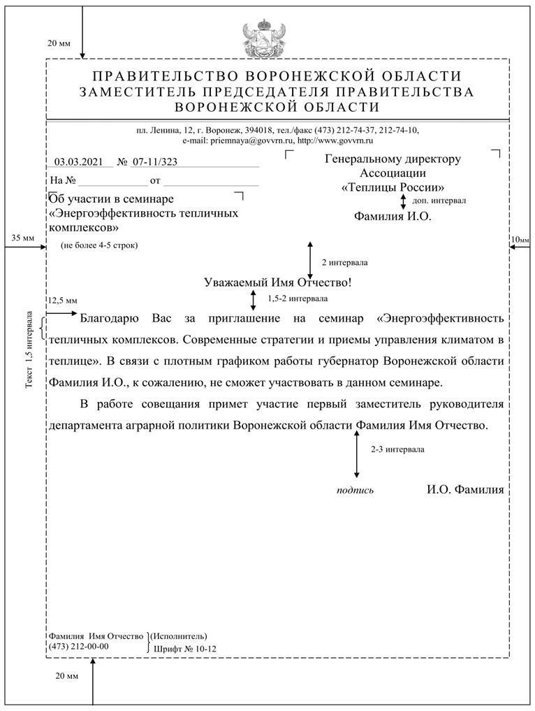 Указ губернатора Воронежской области от 09.03.2022 № 47-у "Об утверждении Инструкции по делопроизводству в правительстве Воронежской области, исполнительных органах государственной власти Воронежской области "