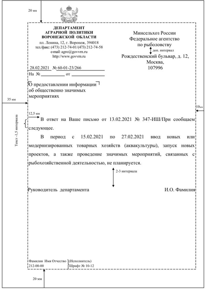 Указ губернатора Воронежской области от 09.03.2022 № 47-у "Об утверждении Инструкции по делопроизводству в правительстве Воронежской области, исполнительных органах государственной власти Воронежской области "