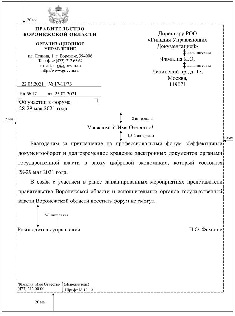 Указ губернатора Воронежской области от 09.03.2022 № 47-у "Об утверждении Инструкции по делопроизводству в правительстве Воронежской области, исполнительных органах государственной власти Воронежской области "