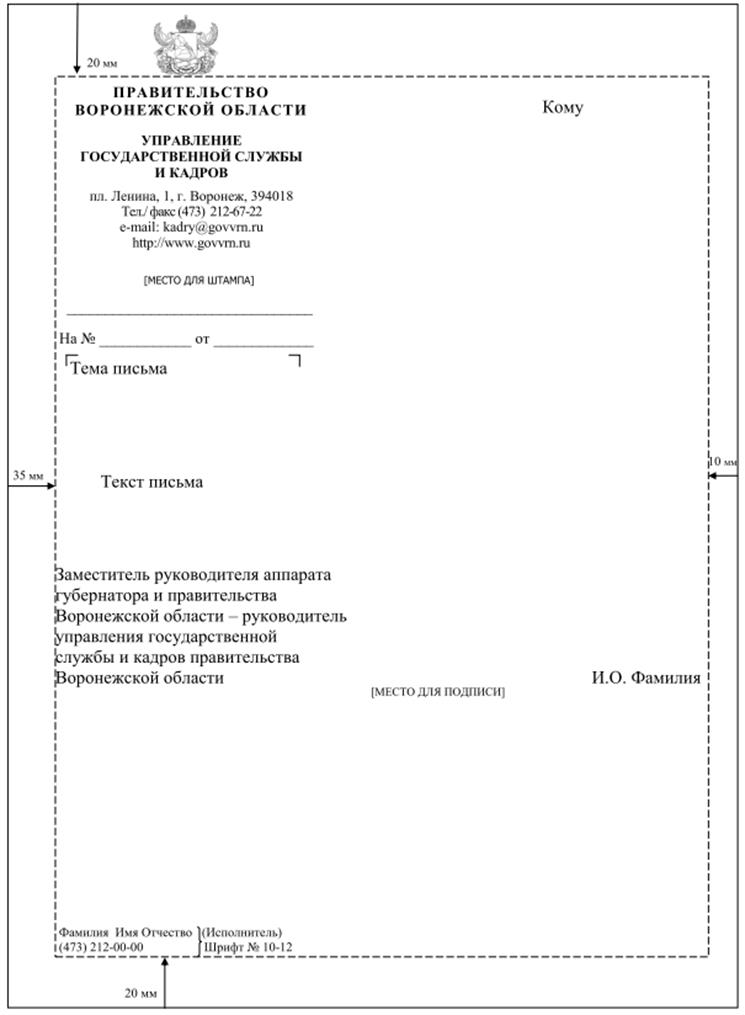 Указ губернатора Воронежской области от 09.03.2022 № 47-у "Об утверждении Инструкции по делопроизводству в правительстве Воронежской области, исполнительных органах государственной власти Воронежской области "