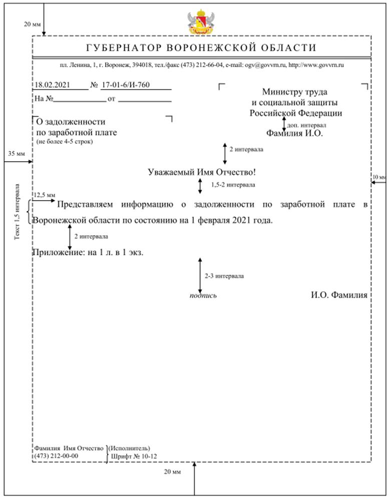 Указ губернатора Воронежской области от 09.03.2022 № 47-у "Об утверждении Инструкции по делопроизводству в правительстве Воронежской области, исполнительных органах государственной власти Воронежской области "