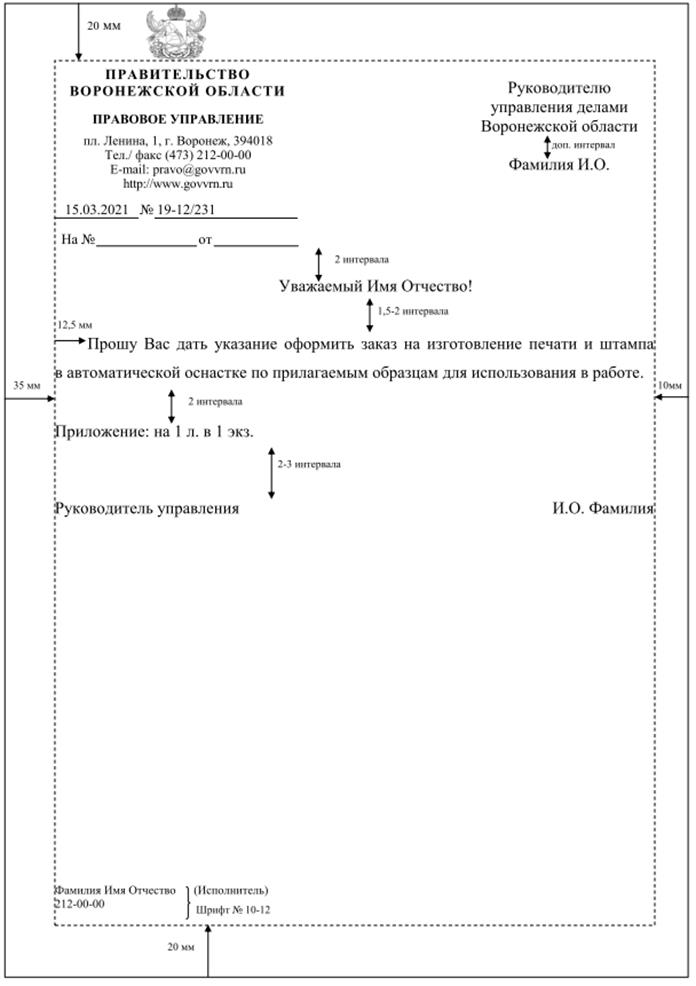 Указ губернатора Воронежской области от 09.03.2022 № 47-у "Об утверждении Инструкции по делопроизводству в правительстве Воронежской области, исполнительных органах государственной власти Воронежской области "