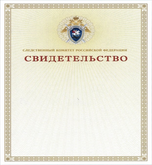 Приказ Следственного комитета Российской Федерации от 17.08.2022 № 101 "О награждениях и поощрениях в Следственном комитете Российской Федерации"