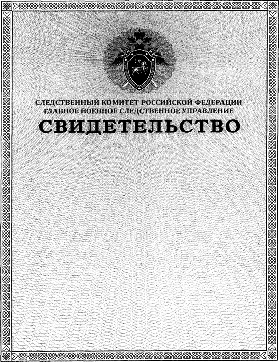 Приказ Следственного комитета Российской Федерации от 17.08.2022 № 101 "О награждениях и поощрениях в Следственном комитете Российской Федерации"
