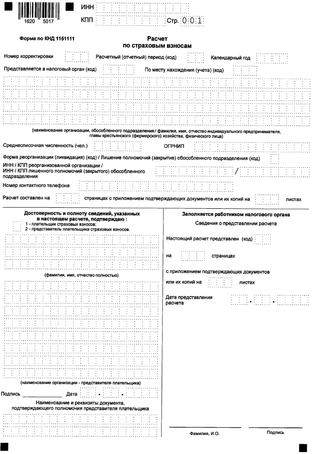 Приказ Федеральной налоговой службы от 29.09.2022 № ЕД-7-11/878@ "Об утверждении форм расчета по страховым взносам и персонифицированных сведений о физических лицах, порядков их заполнения, а также форматов их представления в электронной форме"