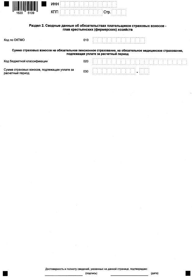 Приказ Федеральной налоговой службы от 29.09.2022 № ЕД-7-11/878@ "Об утверждении форм расчета по страховым взносам и персонифицированных сведений о физических лицах, порядков их заполнения, а также форматов их представления в электронной форме"