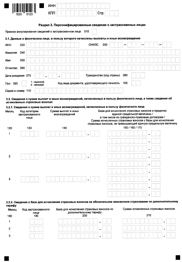 Приказ Федеральной налоговой службы от 29.09.2022 № ЕД-7-11/878@ "Об утверждении форм расчета по страховым взносам и персонифицированных сведений о физических лицах, порядков их заполнения, а также форматов их представления в электронной форме"