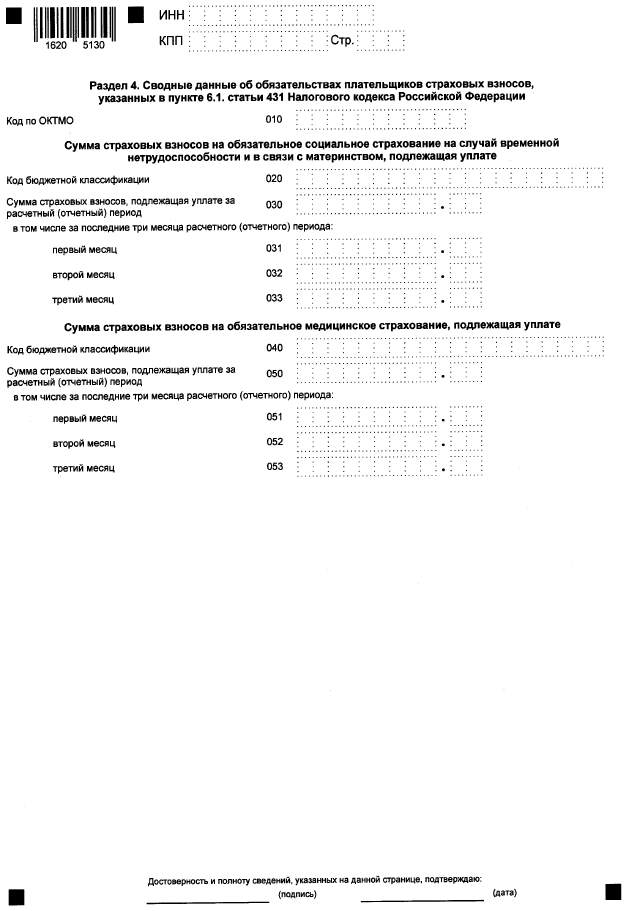Приказ Федеральной налоговой службы от 29.09.2022 № ЕД-7-11/878@ "Об утверждении форм расчета по страховым взносам и персонифицированных сведений о физических лицах, порядков их заполнения, а также форматов их представления в электронной форме"