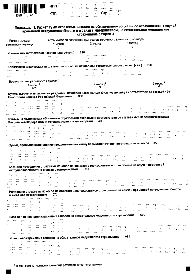 Приказ Федеральной налоговой службы от 29.09.2022 № ЕД-7-11/878@ "Об утверждении форм расчета по страховым взносам и персонифицированных сведений о физических лицах, порядков их заполнения, а также форматов их представления в электронной форме"