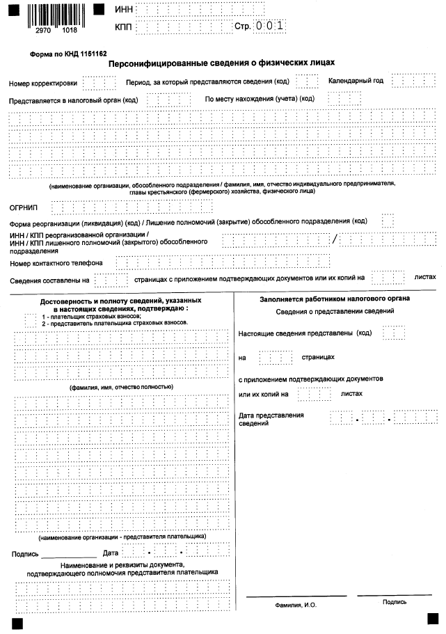 Приказ Федеральной налоговой службы от 29.09.2022 № ЕД-7-11/878@ "Об утверждении форм расчета по страховым взносам и персонифицированных сведений о физических лицах, порядков их заполнения, а также форматов их представления в электронной форме"