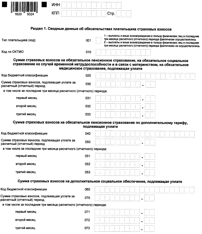Приказ Федеральной налоговой службы от 29.09.2022 № ЕД-7-11/878@ "Об утверждении форм расчета по страховым взносам и персонифицированных сведений о физических лицах, порядков их заполнения, а также форматов их представления в электронной форме"