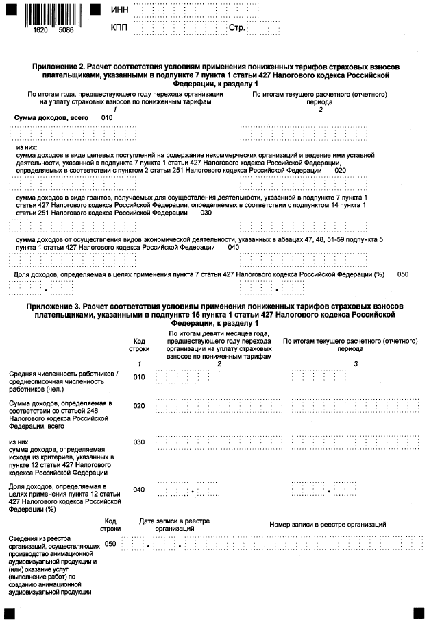 Приказ Федеральной налоговой службы от 29.09.2022 № ЕД-7-11/878@ "Об утверждении форм расчета по страховым взносам и персонифицированных сведений о физических лицах, порядков их заполнения, а также форматов их представления в электронной форме"