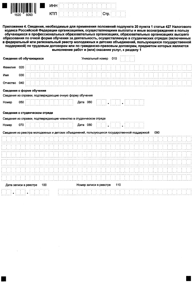 Приказ Федеральной налоговой службы от 29.09.2022 № ЕД-7-11/878@ "Об утверждении форм расчета по страховым взносам и персонифицированных сведений о физических лицах, порядков их заполнения, а также форматов их представления в электронной форме"