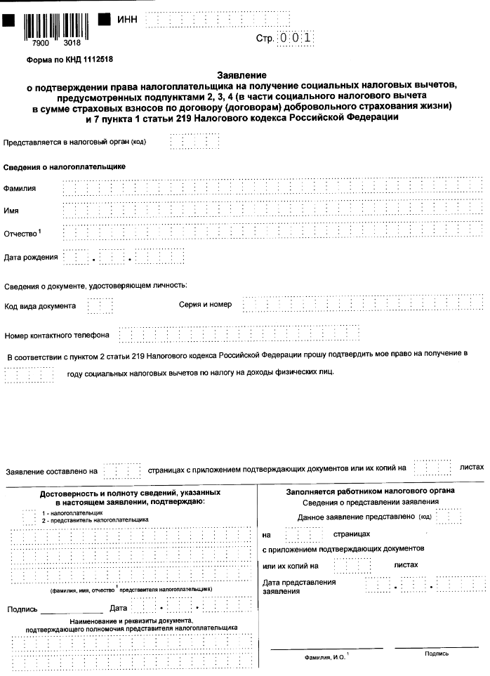 Приказ Федеральной налоговой службы от 27.12.2022 № ЕД-7-11/1264@ "О внесении изменений в приложения к приказу ФНС России от 17.08.2021 № ЕД-7-11/755@"