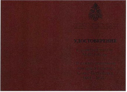 Приказ Министерства Российской Федерации по делам гражданской обороны, чрезвычайным ситуациям и ликвидации последствий стихийных бедствий от 20.06.2023 № 640 "О ведомственных знаках отличия Министерства Российской Федерации по делам гражданской обороны, чрезвычайным ситуациям и ликвидации последствий стихийных бедствий"