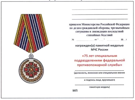 Приказ Министерства Российской Федерации по делам гражданской обороны, чрезвычайным ситуациям и ликвидации последствий стихийных бедствий от 20.06.2023 № 640 "О ведомственных знаках отличия Министерства Российской Федерации по делам гражданской обороны, чрезвычайным ситуациям и ликвидации последствий стихийных бедствий"