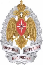 Приказ Министерства Российской Федерации по делам гражданской обороны, чрезвычайным ситуациям и ликвидации последствий стихийных бедствий от 20.06.2023 № 640 "О ведомственных знаках отличия Министерства Российской Федерации по делам гражданской обороны, чрезвычайным ситуациям и ликвидации последствий стихийных бедствий"