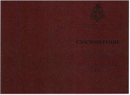 Приказ Министерства Российской Федерации по делам гражданской обороны, чрезвычайным ситуациям и ликвидации последствий стихийных бедствий от 20.06.2023 № 640 "О ведомственных знаках отличия Министерства Российской Федерации по делам гражданской обороны, чрезвычайным ситуациям и ликвидации последствий стихийных бедствий"