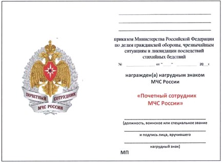 Приказ Министерства Российской Федерации по делам гражданской обороны, чрезвычайным ситуациям и ликвидации последствий стихийных бедствий от 20.06.2023 № 640 "О ведомственных знаках отличия Министерства Российской Федерации по делам гражданской обороны, чрезвычайным ситуациям и ликвидации последствий стихийных бедствий"