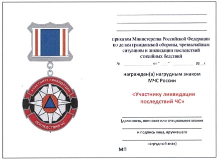 Приказ Министерства Российской Федерации по делам гражданской обороны, чрезвычайным ситуациям и ликвидации последствий стихийных бедствий от 20.06.2023 № 640 "О ведомственных знаках отличия Министерства Российской Федерации по делам гражданской обороны, чрезвычайным ситуациям и ликвидации последствий стихийных бедствий"