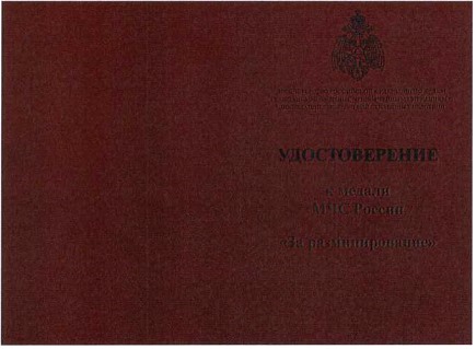 Приказ Министерства Российской Федерации по делам гражданской обороны, чрезвычайным ситуациям и ликвидации последствий стихийных бедствий от 20.06.2023 № 640 "О ведомственных знаках отличия Министерства Российской Федерации по делам гражданской обороны, чрезвычайным ситуациям и ликвидации последствий стихийных бедствий"