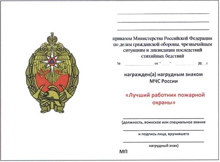 Приказ Министерства Российской Федерации по делам гражданской обороны, чрезвычайным ситуациям и ликвидации последствий стихийных бедствий от 20.06.2023 № 640 "О ведомственных знаках отличия Министерства Российской Федерации по делам гражданской обороны, чрезвычайным ситуациям и ликвидации последствий стихийных бедствий"