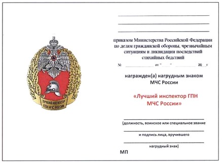 Приказ Министерства Российской Федерации по делам гражданской обороны, чрезвычайным ситуациям и ликвидации последствий стихийных бедствий от 20.06.2023 № 640 "О ведомственных знаках отличия Министерства Российской Федерации по делам гражданской обороны, чрезвычайным ситуациям и ликвидации последствий стихийных бедствий"