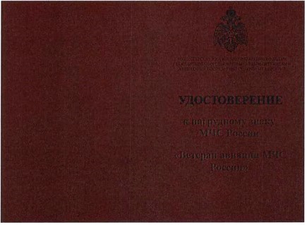 Приказ Министерства Российской Федерации по делам гражданской обороны, чрезвычайным ситуациям и ликвидации последствий стихийных бедствий от 20.06.2023 № 640 "О ведомственных знаках отличия Министерства Российской Федерации по делам гражданской обороны, чрезвычайным ситуациям и ликвидации последствий стихийных бедствий"