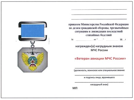 Приказ Министерства Российской Федерации по делам гражданской обороны, чрезвычайным ситуациям и ликвидации последствий стихийных бедствий от 20.06.2023 № 640 "О ведомственных знаках отличия Министерства Российской Федерации по делам гражданской обороны, чрезвычайным ситуациям и ликвидации последствий стихийных бедствий"