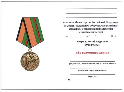 Приказ Министерства Российской Федерации по делам гражданской обороны, чрезвычайным ситуациям и ликвидации последствий стихийных бедствий от 20.06.2023 № 640 "О ведомственных знаках отличия Министерства Российской Федерации по делам гражданской обороны, чрезвычайным ситуациям и ликвидации последствий стихийных бедствий"
