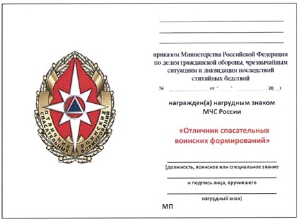 Приказ Министерства Российской Федерации по делам гражданской обороны, чрезвычайным ситуациям и ликвидации последствий стихийных бедствий от 20.06.2023 № 640 "О ведомственных знаках отличия Министерства Российской Федерации по делам гражданской обороны, чрезвычайным ситуациям и ликвидации последствий стихийных бедствий"