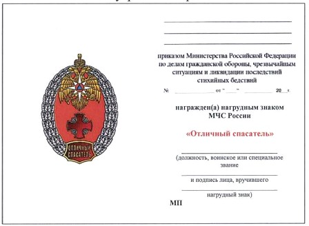 Приказ Министерства Российской Федерации по делам гражданской обороны, чрезвычайным ситуациям и ликвидации последствий стихийных бедствий от 20.06.2023 № 640 "О ведомственных знаках отличия Министерства Российской Федерации по делам гражданской обороны, чрезвычайным ситуациям и ликвидации последствий стихийных бедствий"