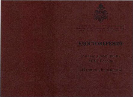 Приказ Министерства Российской Федерации по делам гражданской обороны, чрезвычайным ситуациям и ликвидации последствий стихийных бедствий от 20.06.2023 № 640 "О ведомственных знаках отличия Министерства Российской Федерации по делам гражданской обороны, чрезвычайным ситуациям и ликвидации последствий стихийных бедствий"