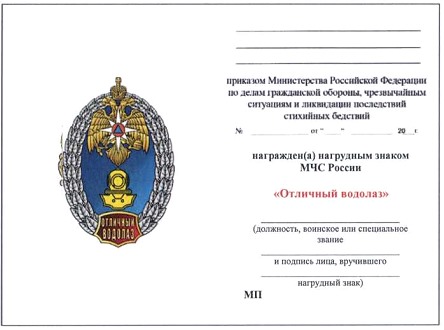 Приказ Министерства Российской Федерации по делам гражданской обороны, чрезвычайным ситуациям и ликвидации последствий стихийных бедствий от 20.06.2023 № 640 "О ведомственных знаках отличия Министерства Российской Федерации по делам гражданской обороны, чрезвычайным ситуациям и ликвидации последствий стихийных бедствий"