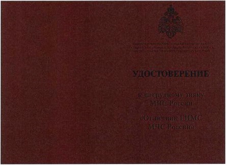 Приказ Министерства Российской Федерации по делам гражданской обороны, чрезвычайным ситуациям и ликвидации последствий стихийных бедствий от 20.06.2023 № 640 "О ведомственных знаках отличия Министерства Российской Федерации по делам гражданской обороны, чрезвычайным ситуациям и ликвидации последствий стихийных бедствий"
