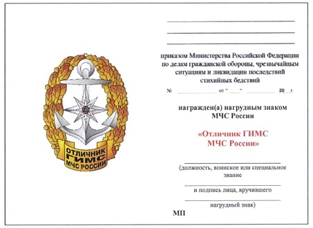 Приказ Министерства Российской Федерации по делам гражданской обороны, чрезвычайным ситуациям и ликвидации последствий стихийных бедствий от 20.06.2023 № 640 "О ведомственных знаках отличия Министерства Российской Федерации по делам гражданской обороны, чрезвычайным ситуациям и ликвидации последствий стихийных бедствий"