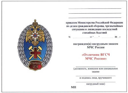 Приказ Министерства Российской Федерации по делам гражданской обороны, чрезвычайным ситуациям и ликвидации последствий стихийных бедствий от 20.06.2023 № 640 "О ведомственных знаках отличия Министерства Российской Федерации по делам гражданской обороны, чрезвычайным ситуациям и ликвидации последствий стихийных бедствий"