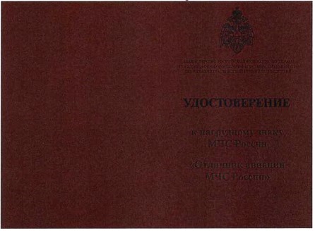 Приказ Министерства Российской Федерации по делам гражданской обороны, чрезвычайным ситуациям и ликвидации последствий стихийных бедствий от 20.06.2023 № 640 "О ведомственных знаках отличия Министерства Российской Федерации по делам гражданской обороны, чрезвычайным ситуациям и ликвидации последствий стихийных бедствий"