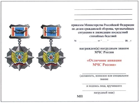 Приказ Министерства Российской Федерации по делам гражданской обороны, чрезвычайным ситуациям и ликвидации последствий стихийных бедствий от 20.06.2023 № 640 "О ведомственных знаках отличия Министерства Российской Федерации по делам гражданской обороны, чрезвычайным ситуациям и ликвидации последствий стихийных бедствий"