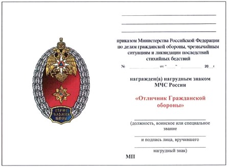 Приказ Министерства Российской Федерации по делам гражданской обороны, чрезвычайным ситуациям и ликвидации последствий стихийных бедствий от 20.06.2023 № 640 "О ведомственных знаках отличия Министерства Российской Федерации по делам гражданской обороны, чрезвычайным ситуациям и ликвидации последствий стихийных бедствий"