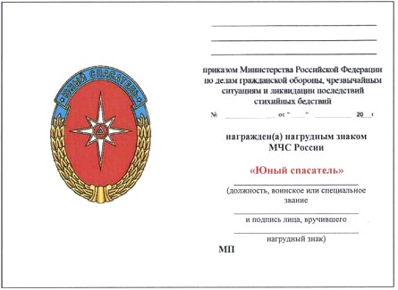 Приказ Министерства Российской Федерации по делам гражданской обороны, чрезвычайным ситуациям и ликвидации последствий стихийных бедствий от 20.06.2023 № 640 "О ведомственных знаках отличия Министерства Российской Федерации по делам гражданской обороны, чрезвычайным ситуациям и ликвидации последствий стихийных бедствий"