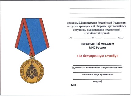Приказ Министерства Российской Федерации по делам гражданской обороны, чрезвычайным ситуациям и ликвидации последствий стихийных бедствий от 20.06.2023 № 640 "О ведомственных знаках отличия Министерства Российской Федерации по делам гражданской обороны, чрезвычайным ситуациям и ликвидации последствий стихийных бедствий"