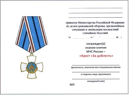 Приказ Министерства Российской Федерации по делам гражданской обороны, чрезвычайным ситуациям и ликвидации последствий стихийных бедствий от 20.06.2023 № 640 "О ведомственных знаках отличия Министерства Российской Федерации по делам гражданской обороны, чрезвычайным ситуациям и ликвидации последствий стихийных бедствий"