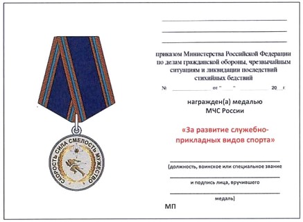 Приказ Министерства Российской Федерации по делам гражданской обороны, чрезвычайным ситуациям и ликвидации последствий стихийных бедствий от 20.06.2023 № 640 "О ведомственных знаках отличия Министерства Российской Федерации по делам гражданской обороны, чрезвычайным ситуациям и ликвидации последствий стихийных бедствий"
