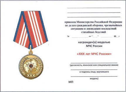 Приказ Министерства Российской Федерации по делам гражданской обороны, чрезвычайным ситуациям и ликвидации последствий стихийных бедствий от 20.06.2023 № 640 "О ведомственных знаках отличия Министерства Российской Федерации по делам гражданской обороны, чрезвычайным ситуациям и ликвидации последствий стихийных бедствий"