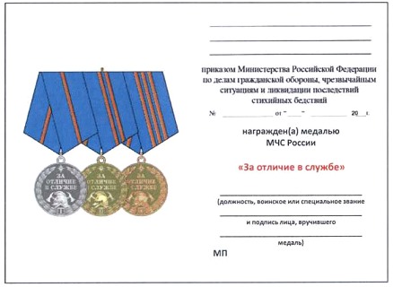Приказ Министерства Российской Федерации по делам гражданской обороны, чрезвычайным ситуациям и ликвидации последствий стихийных бедствий от 20.06.2023 № 640 "О ведомственных знаках отличия Министерства Российской Федерации по делам гражданской обороны, чрезвычайным ситуациям и ликвидации последствий стихийных бедствий"