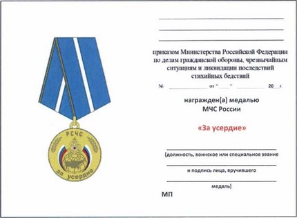 Приказ Министерства Российской Федерации по делам гражданской обороны, чрезвычайным ситуациям и ликвидации последствий стихийных бедствий от 20.06.2023 № 640 "О ведомственных знаках отличия Министерства Российской Федерации по делам гражданской обороны, чрезвычайным ситуациям и ликвидации последствий стихийных бедствий"