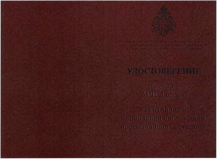 Приказ Министерства Российской Федерации по делам гражданской обороны, чрезвычайным ситуациям и ликвидации последствий стихийных бедствий от 20.06.2023 № 640 "О ведомственных знаках отличия Министерства Российской Федерации по делам гражданской обороны, чрезвычайным ситуациям и ликвидации последствий стихийных бедствий"